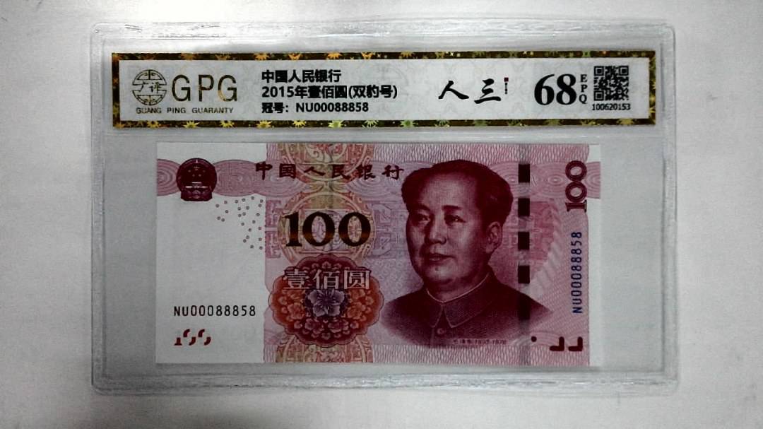 2015年壹佰圆(双豹号)