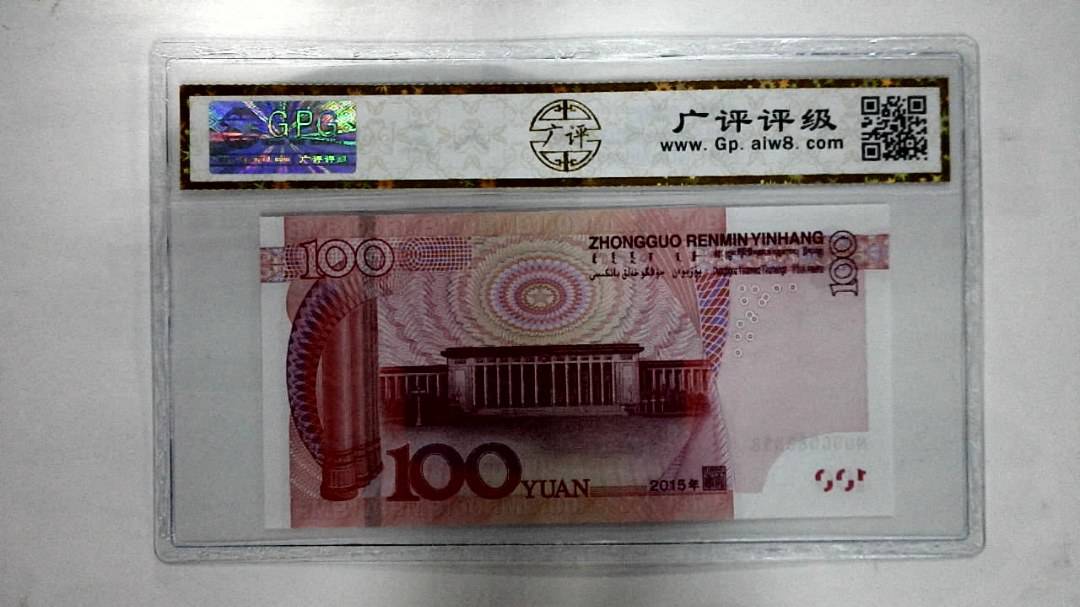 2015年壹佰圆(双豹号)