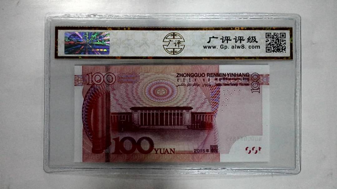 2015年壹佰圆(双豹号)