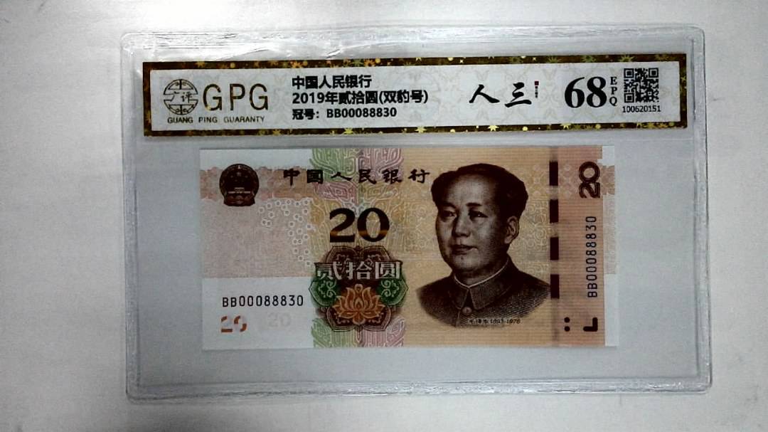 2019年贰拾圆(双豹号)