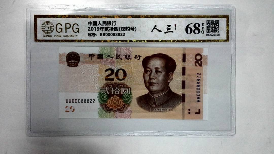 2019年贰拾圆(双豹号)