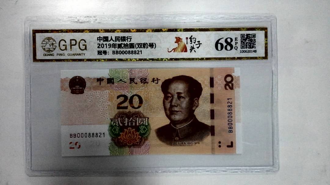 2019年贰拾圆(双豹号)