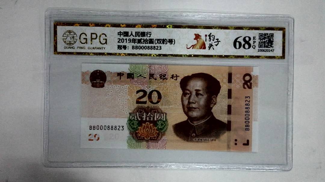 2019年贰拾圆(双豹号)