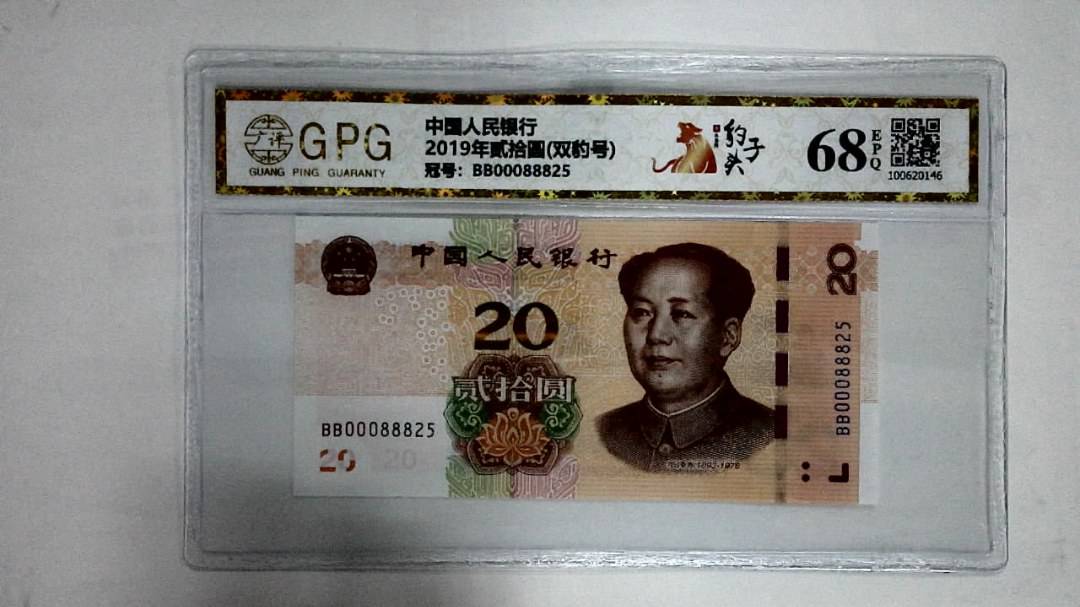 2019年贰拾圆(双豹号)