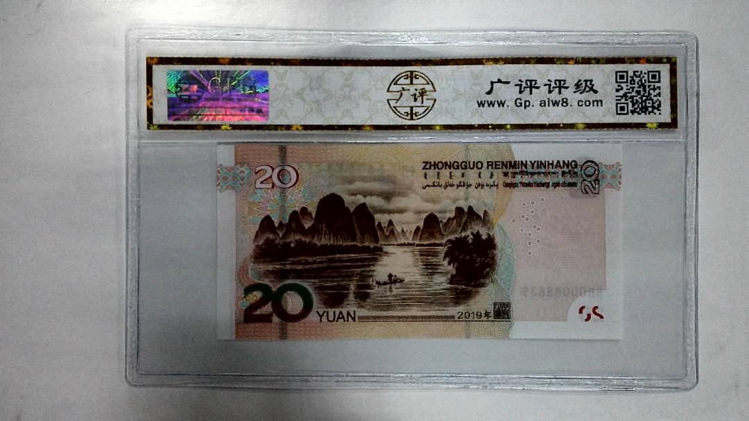 2019年贰拾圆(双豹号)