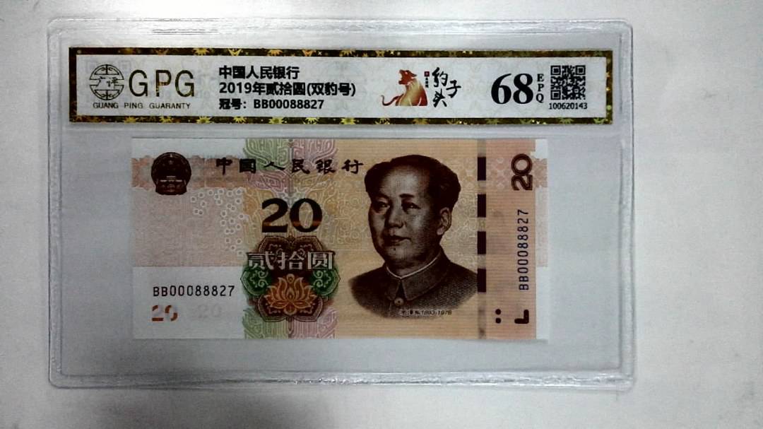 2019年贰拾圆(双豹号)