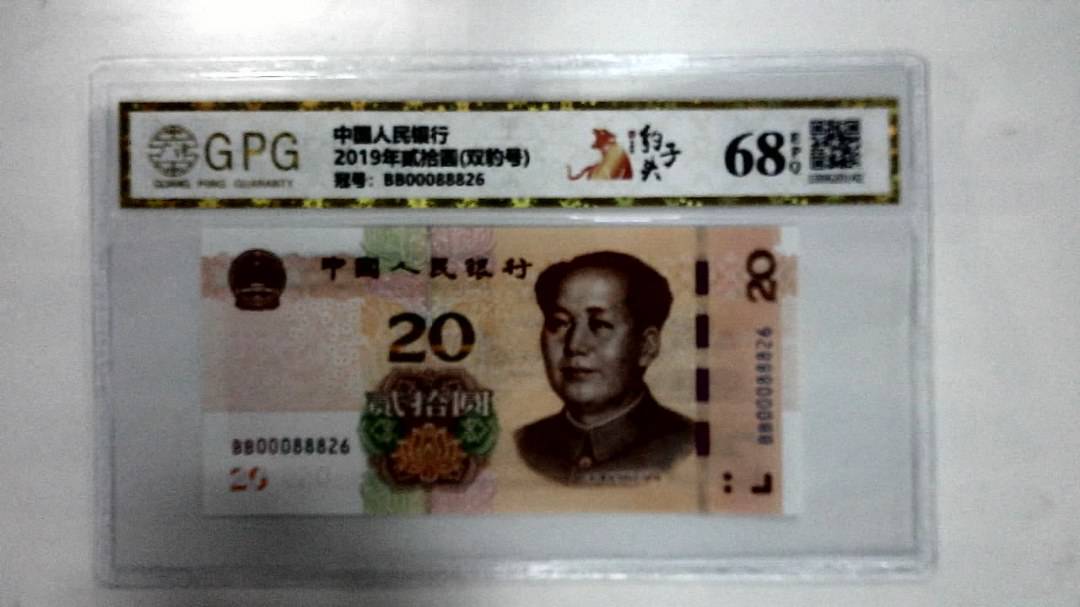 2019年贰拾圆(双豹号)