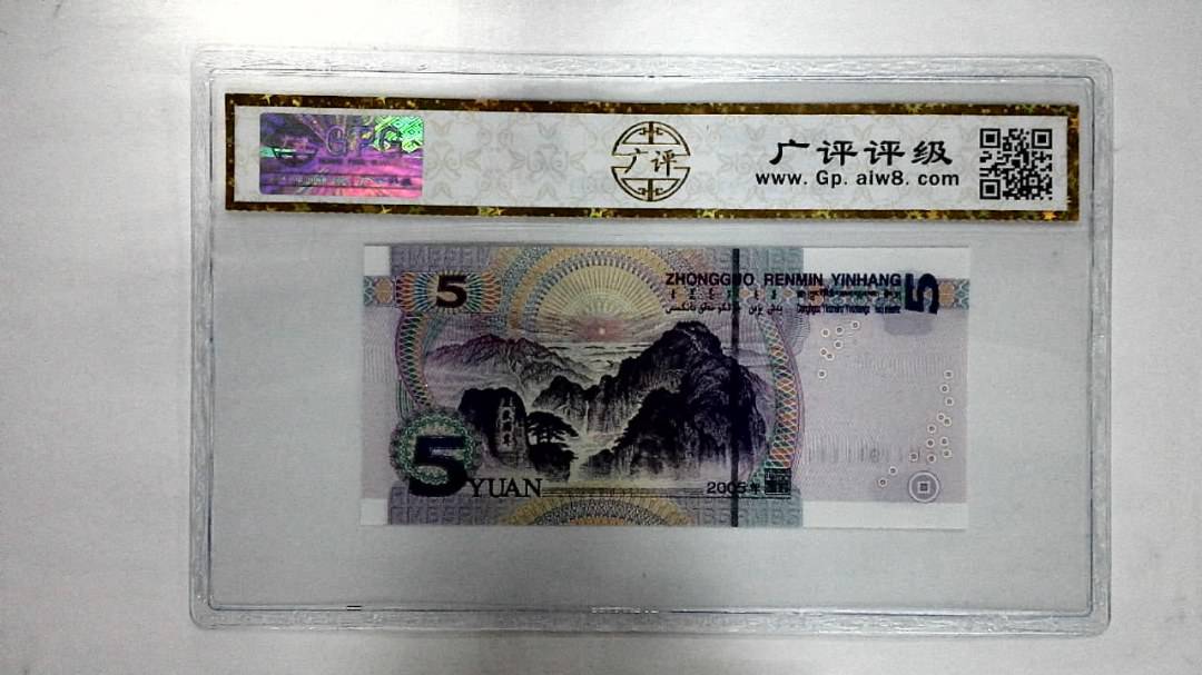 2005年伍圆