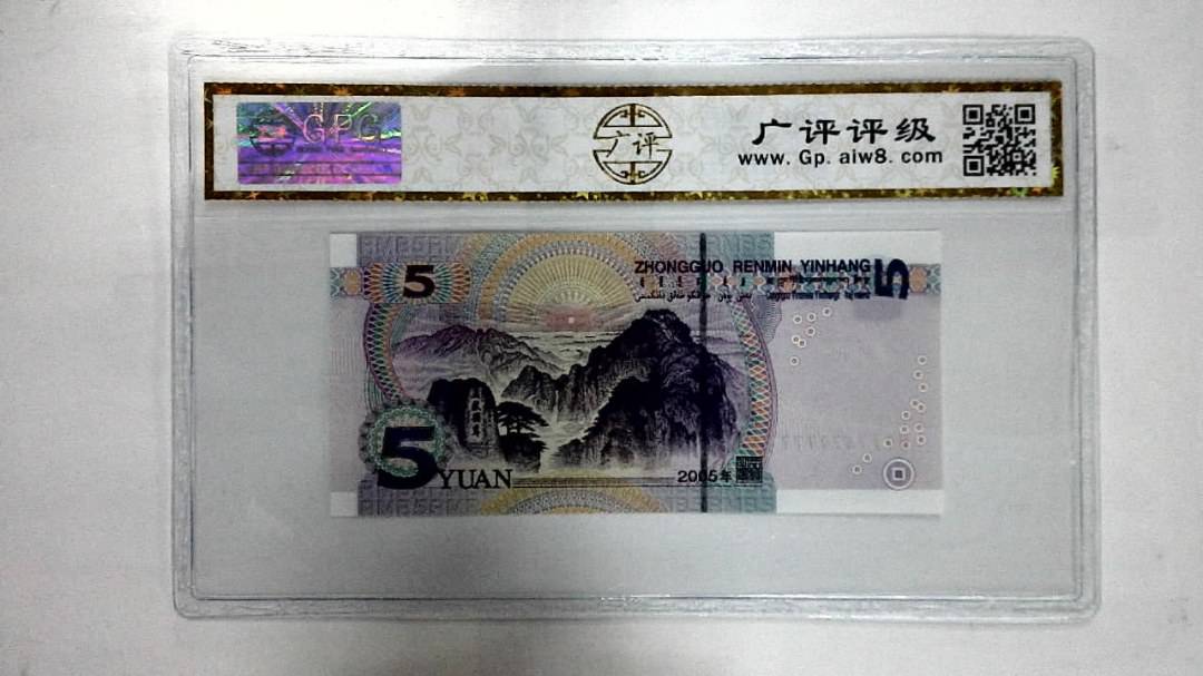 2005年伍圆