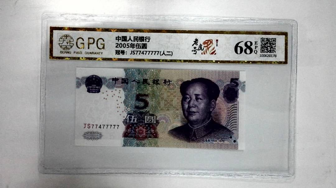 2005年伍圆