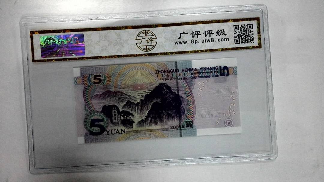 2005年伍圆