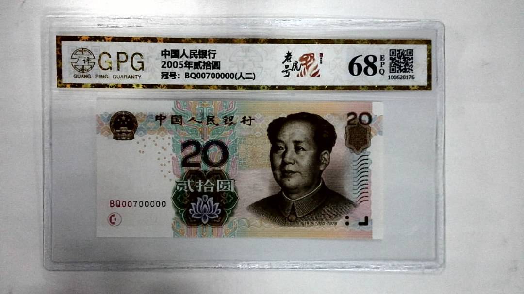 2005年贰拾圆