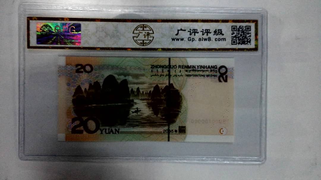 2005年贰拾圆