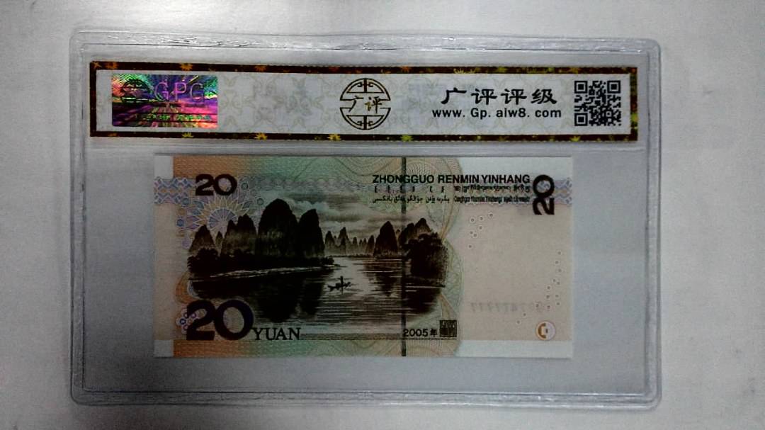 2005年贰拾圆