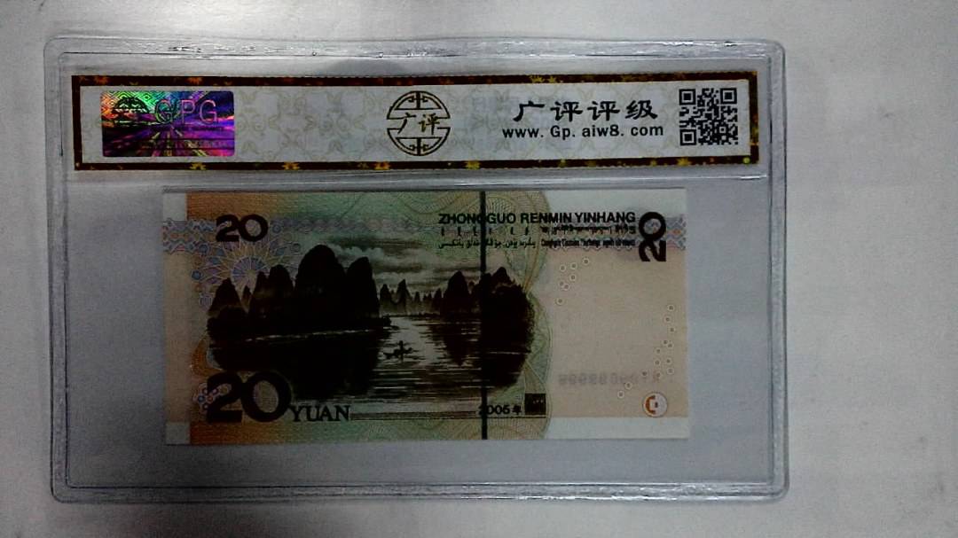 2005年贰拾圆