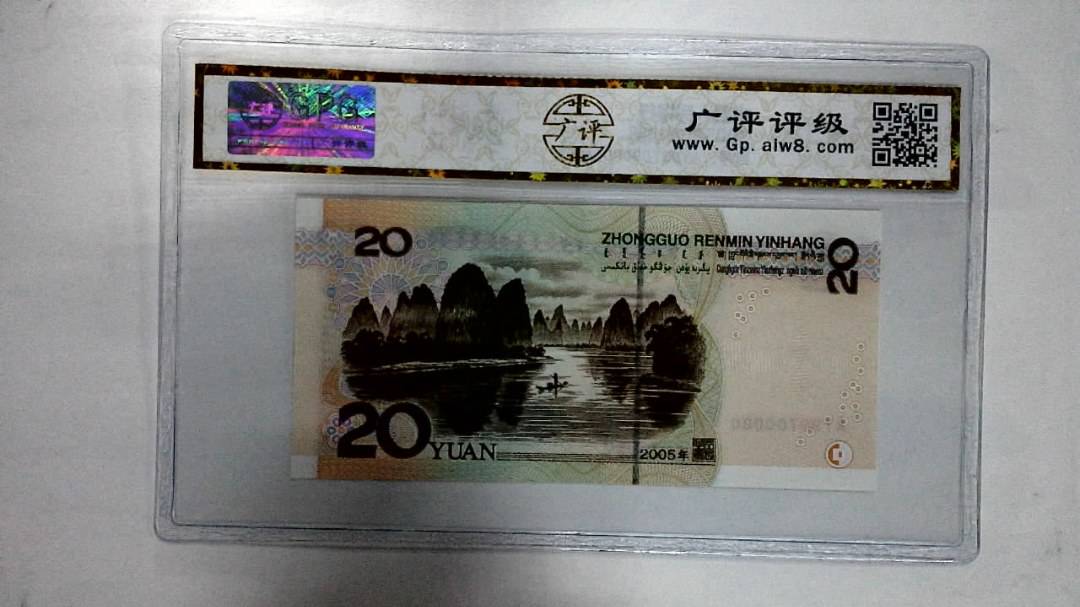 2005年贰拾圆