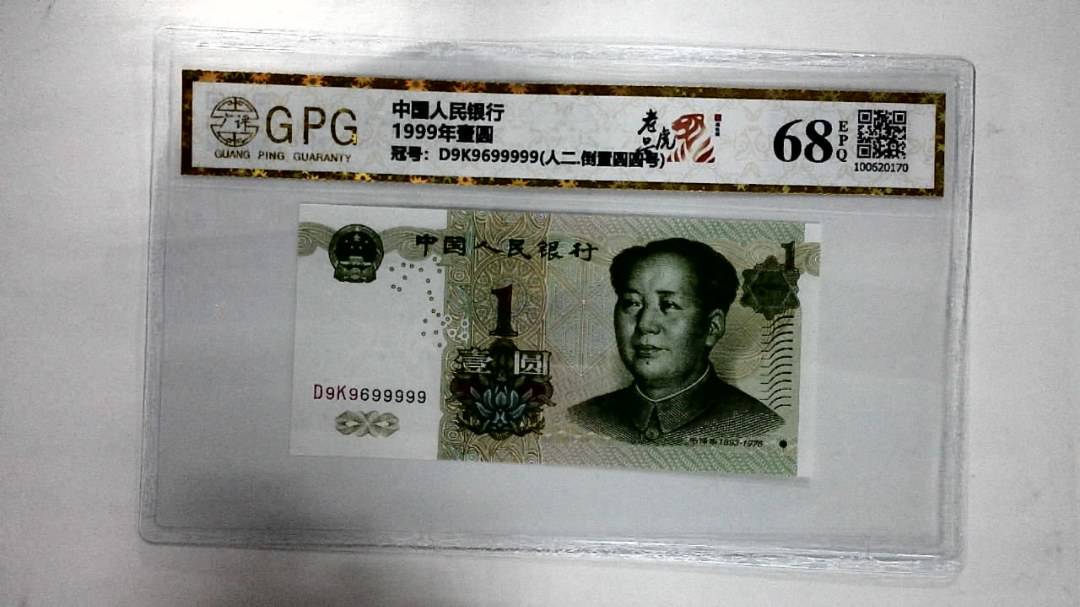 1999年壹圆