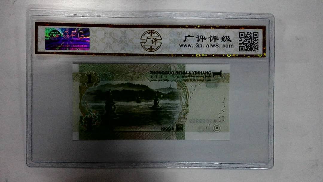 1999年壹圆