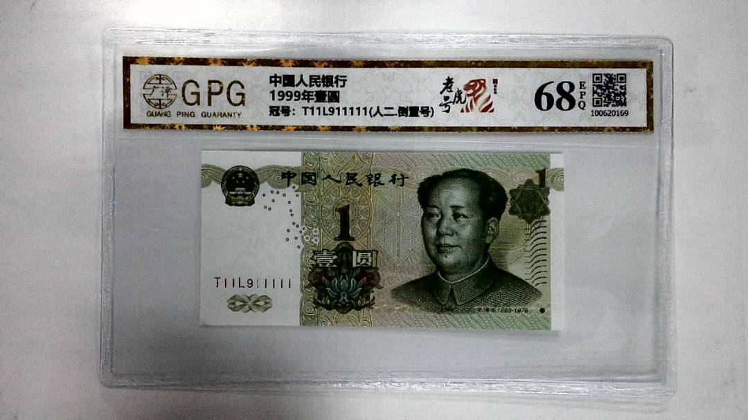 1999年壹圆