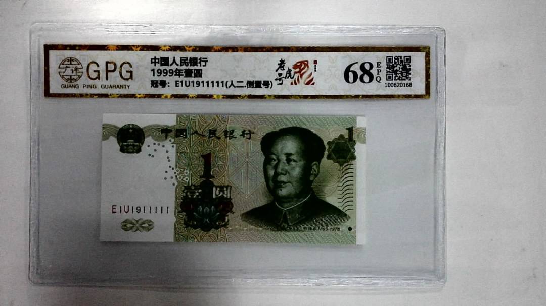 1999年壹圆
