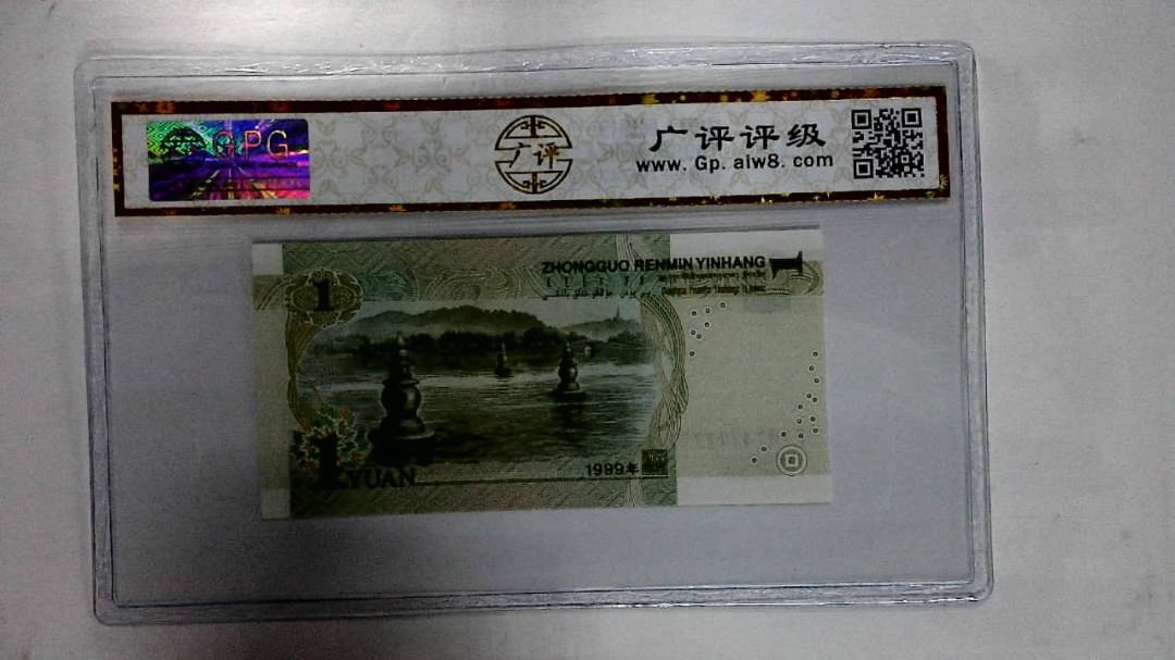 1999年壹圆(人二)