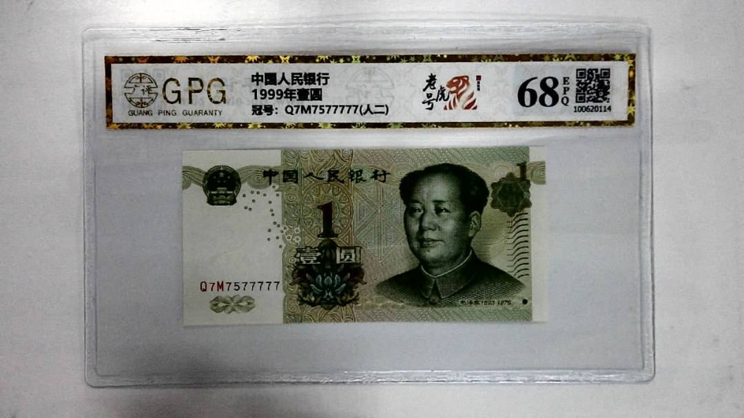 1999年壹圆