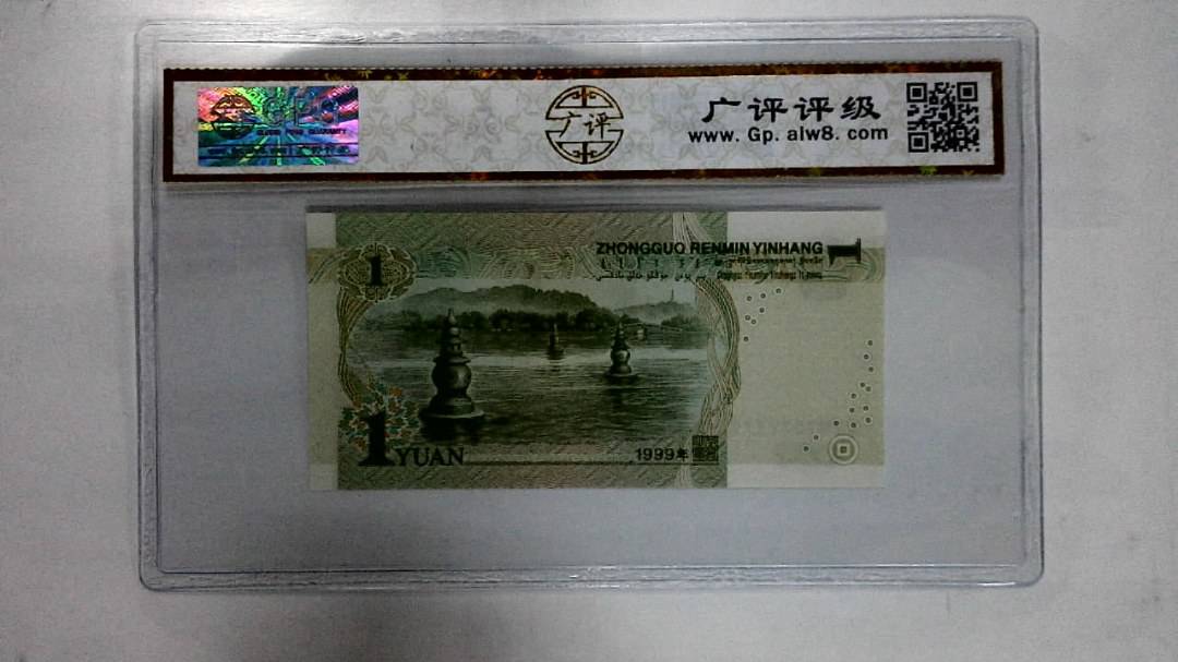 1999年壹圆