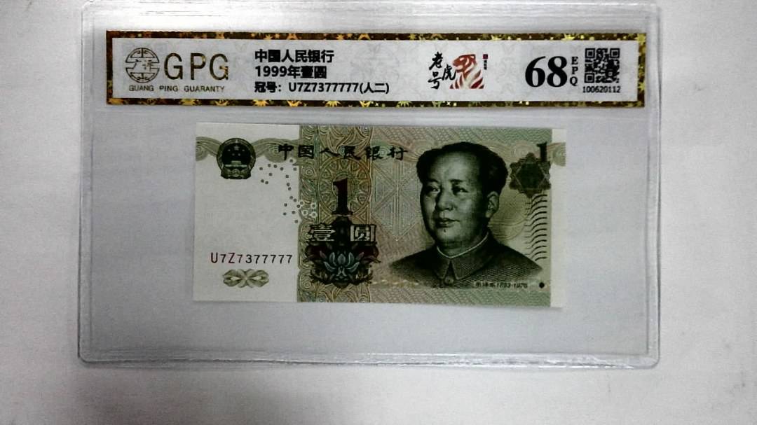 1999年壹圆