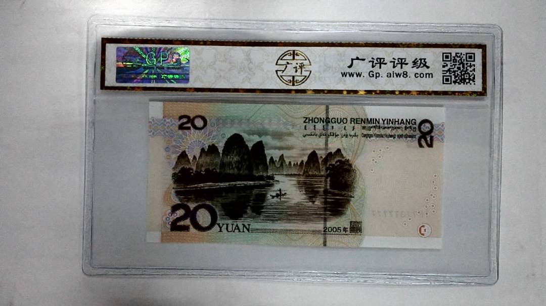 2005年贰拾圆