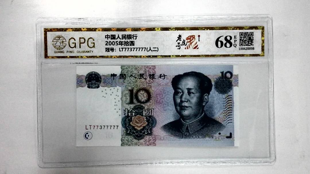2005年拾圆