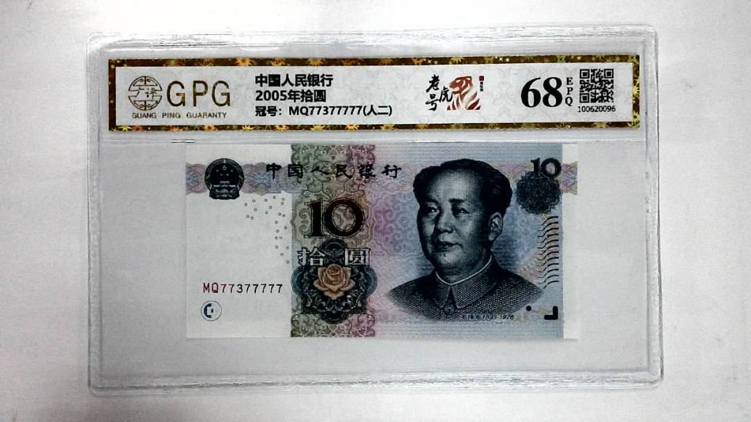 2005年拾圆