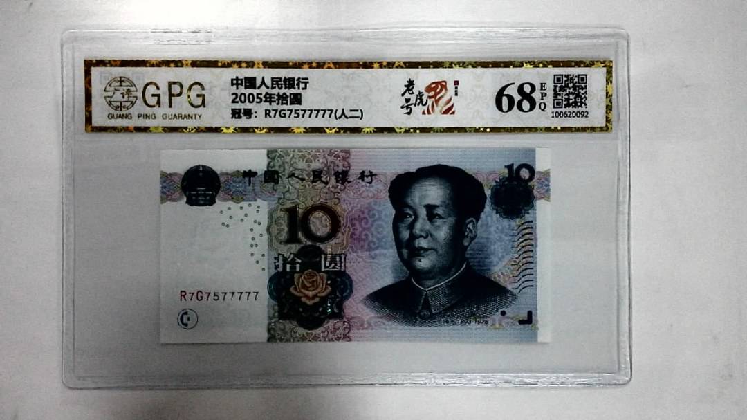 2005年拾圆