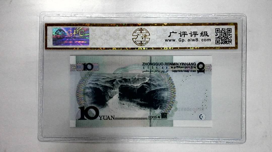 2005年拾圆