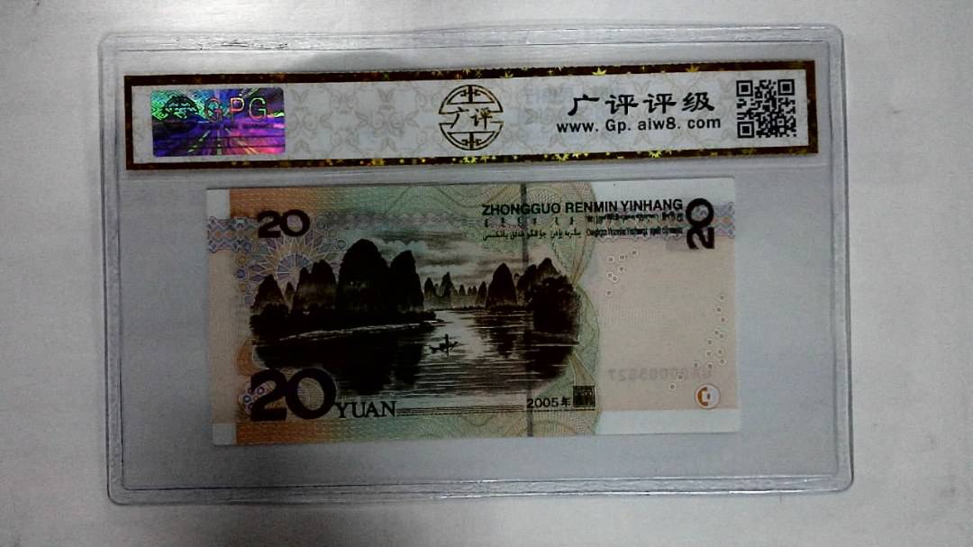 2005年贰拾圆