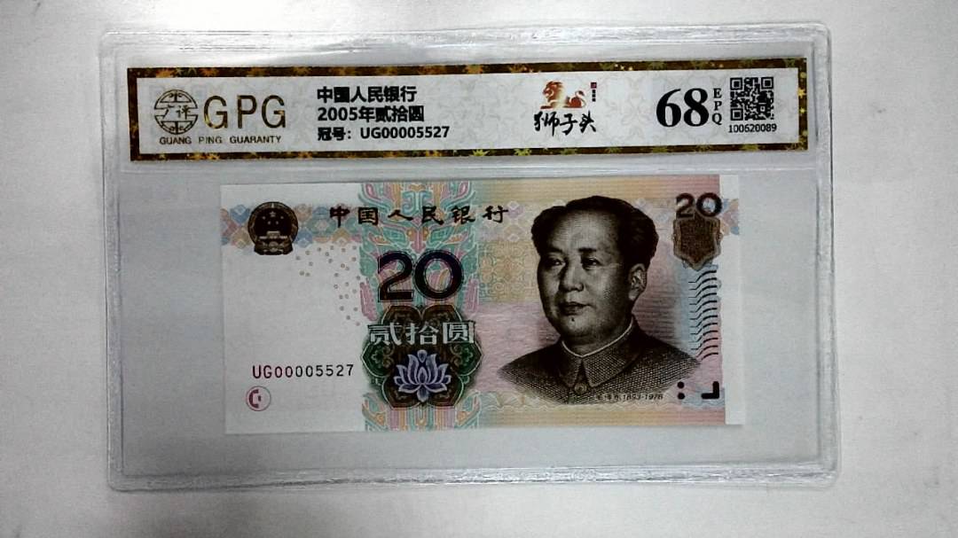 2005年贰拾圆