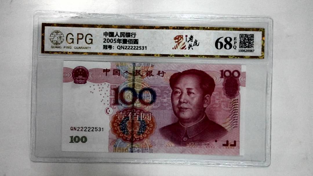 2005年壹佰圆