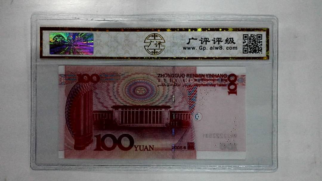2005年壹佰圆