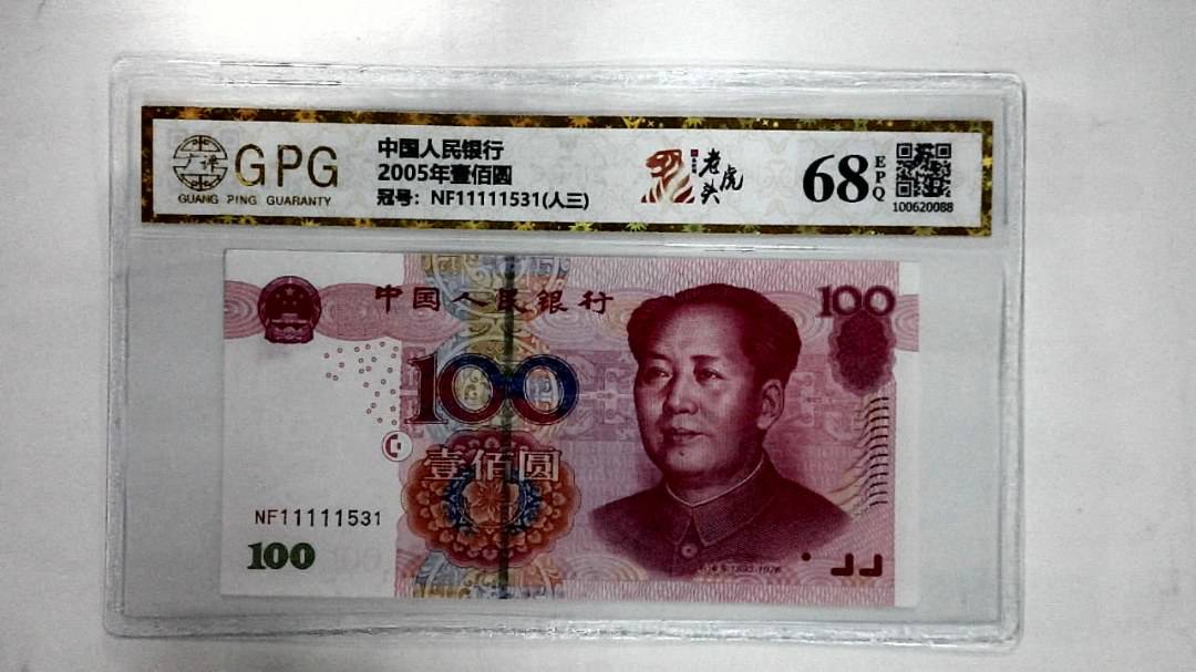 2005年壹佰圆