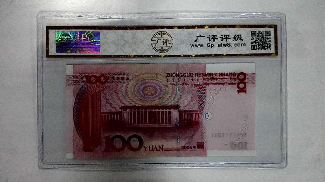 2005年壹佰圆