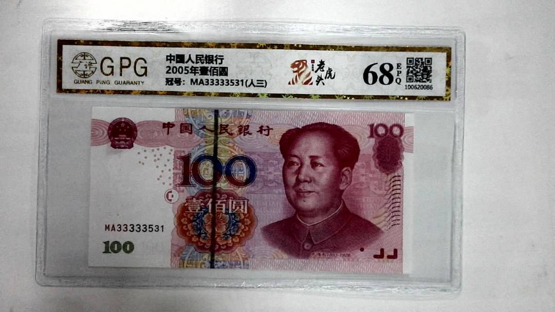 2005年壹佰圆