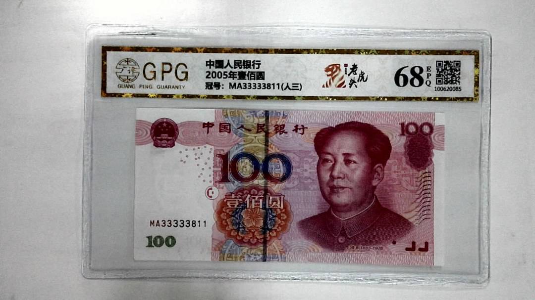 2005年壹佰圆