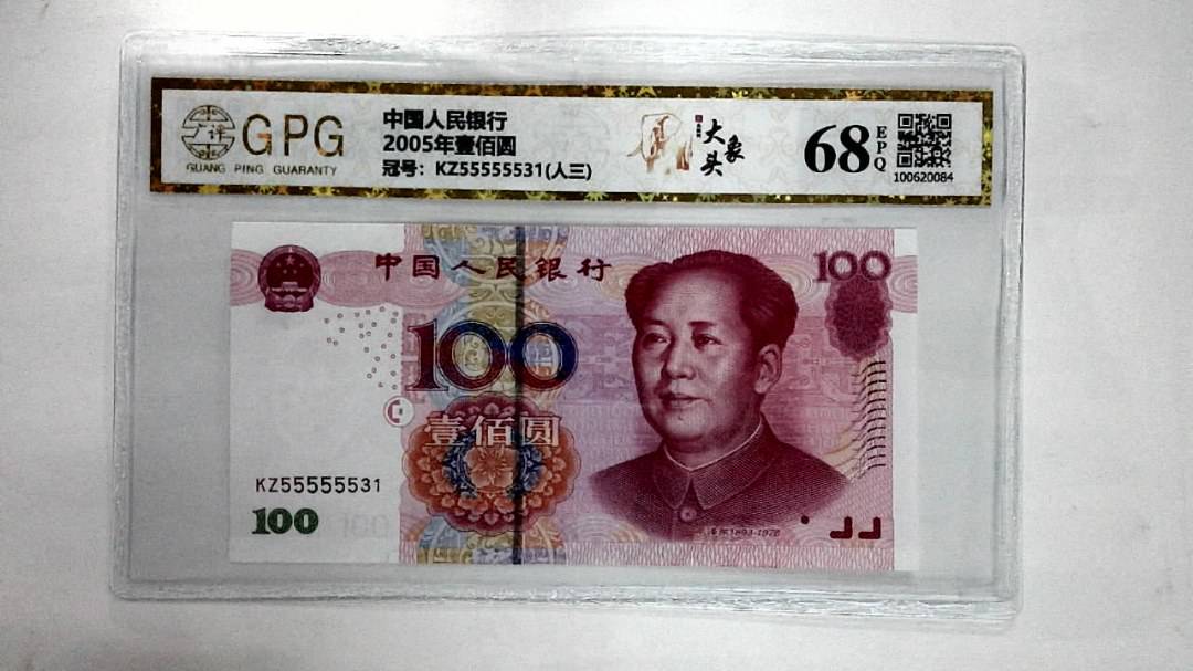 2005年壹佰圆