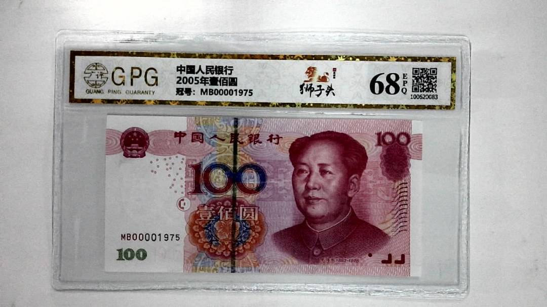 2005年壹佰圆