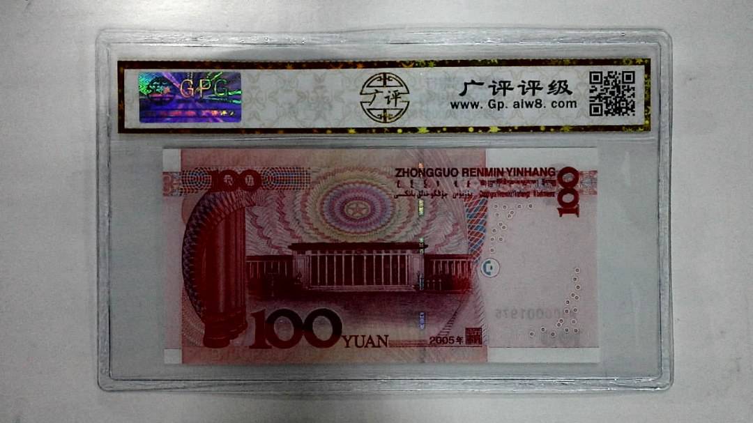 2005年壹佰圆