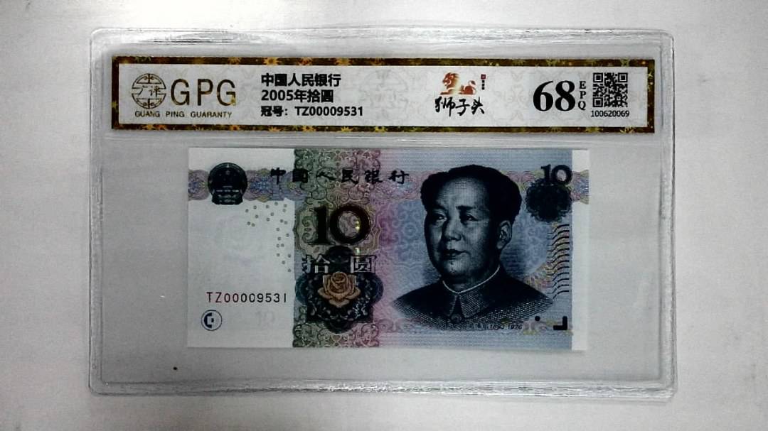 2005年拾圆