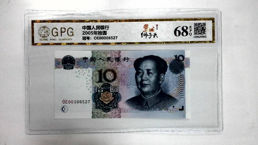 2005年拾圆