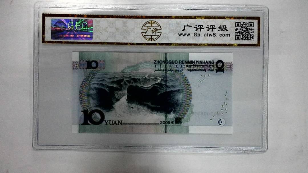 2005年拾圆