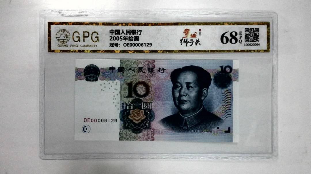 2005年拾圆
