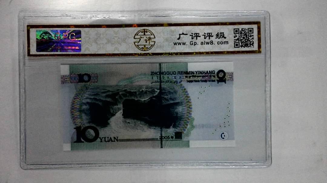 2005年拾圆