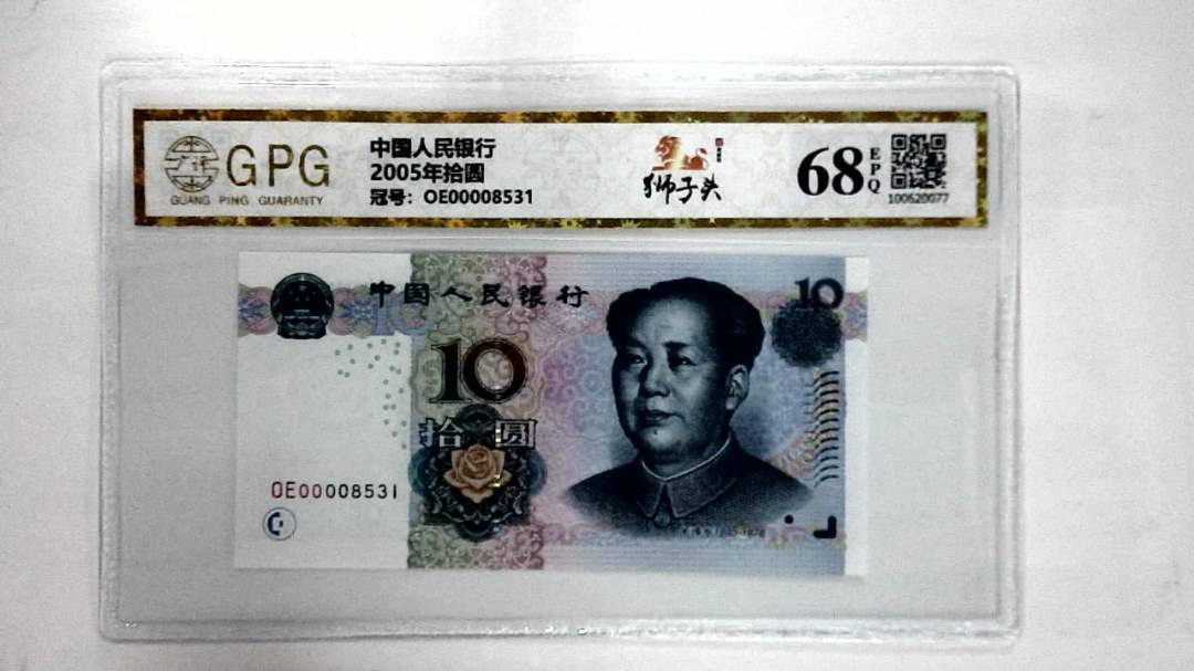 2005年拾圆